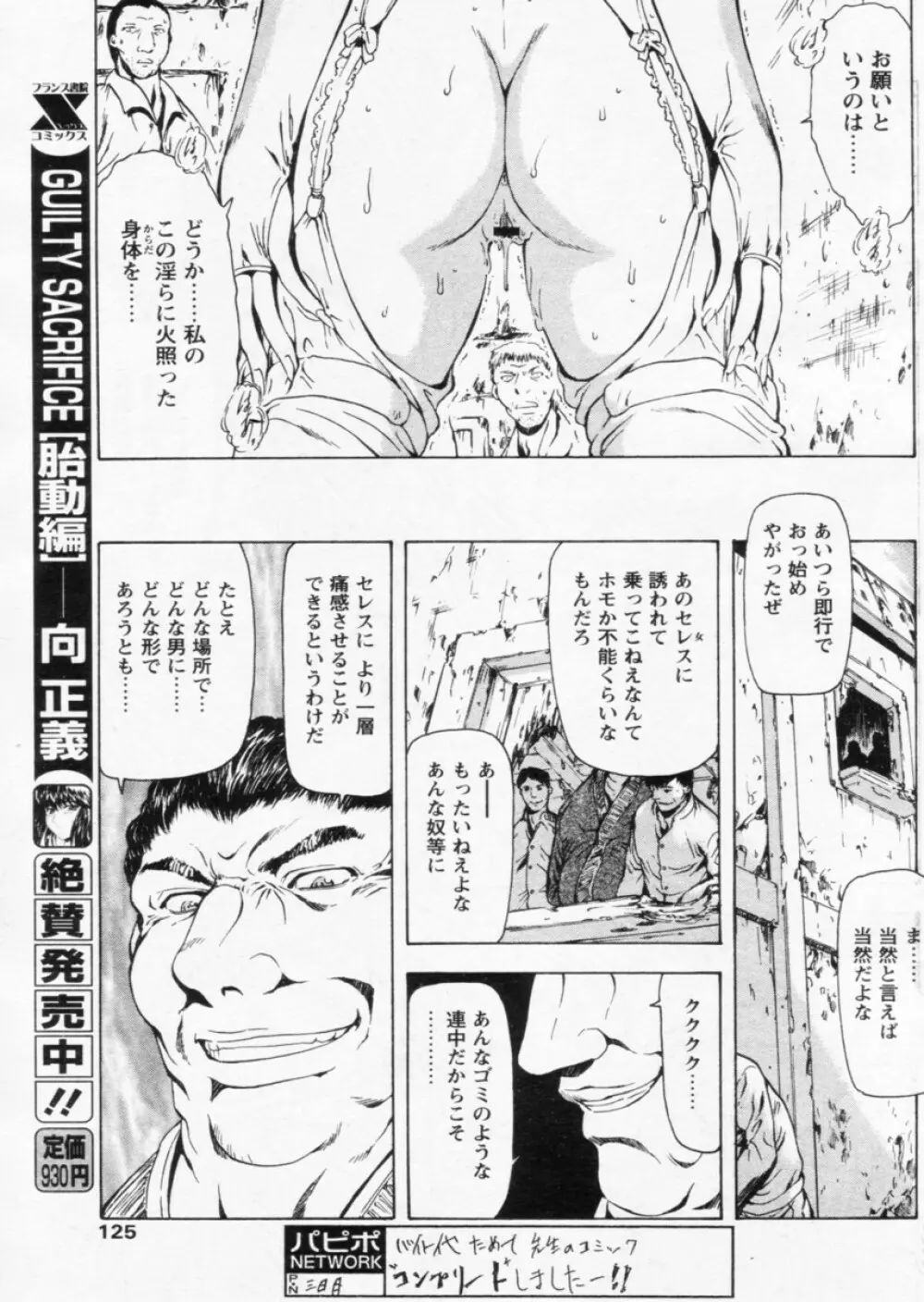 COMIC パピポ 2004年11月号 121ページ