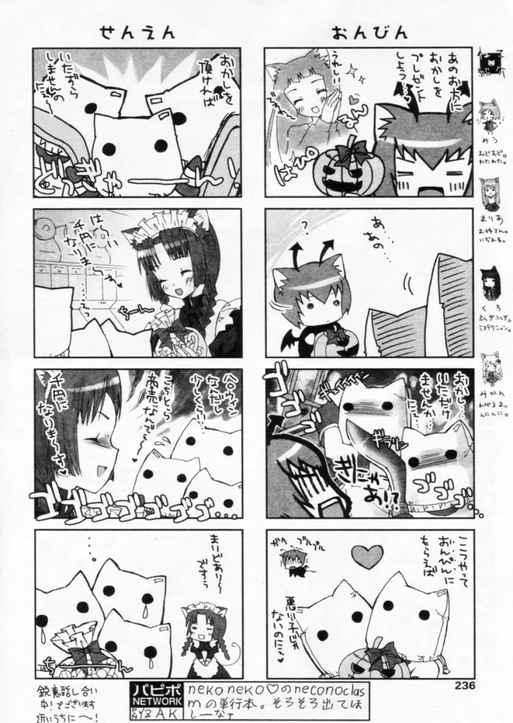 COMIC パピポ 2004年11月号 232ページ