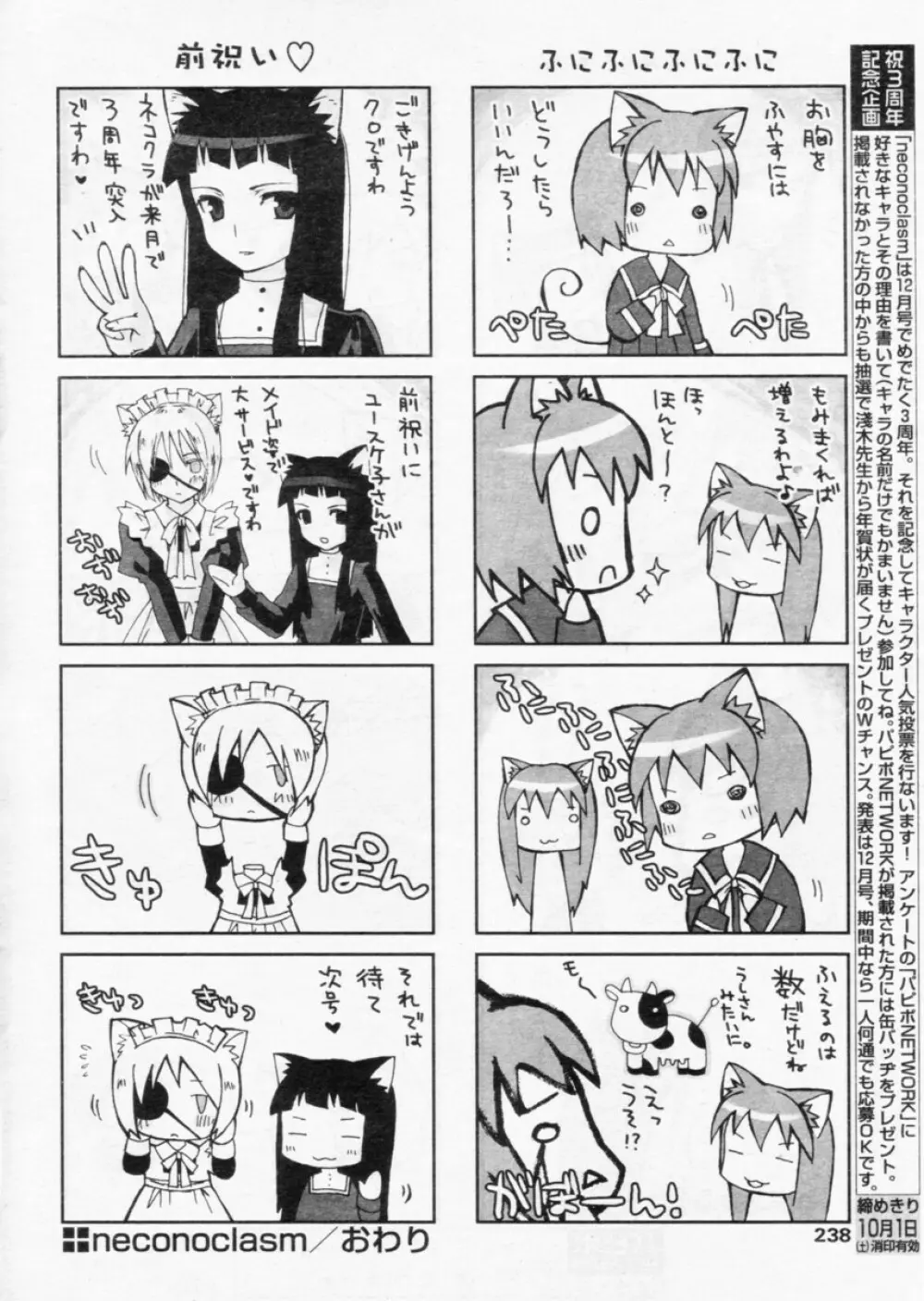 COMIC パピポ 2004年11月号 234ページ