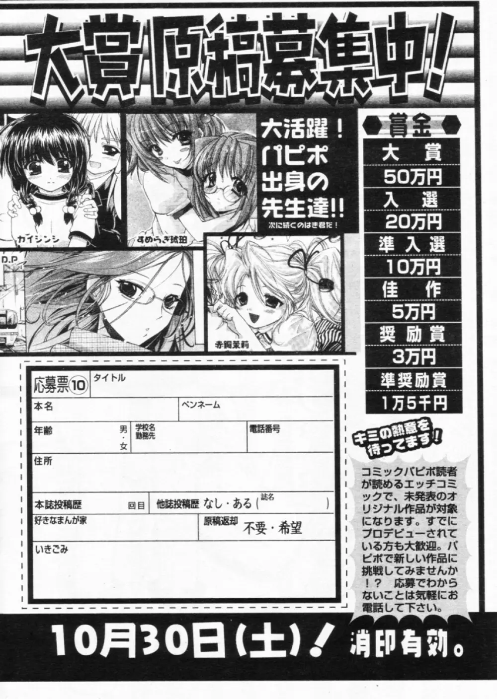 COMIC パピポ 2004年11月号 236ページ