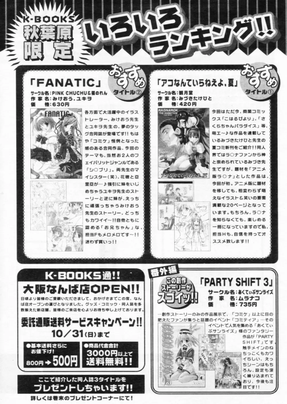 COMIC パピポ 2004年11月号 238ページ