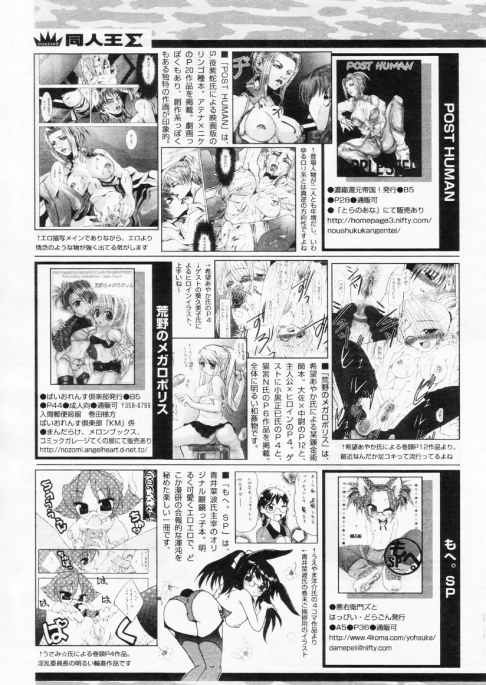 COMIC パピポ 2004年11月号 243ページ