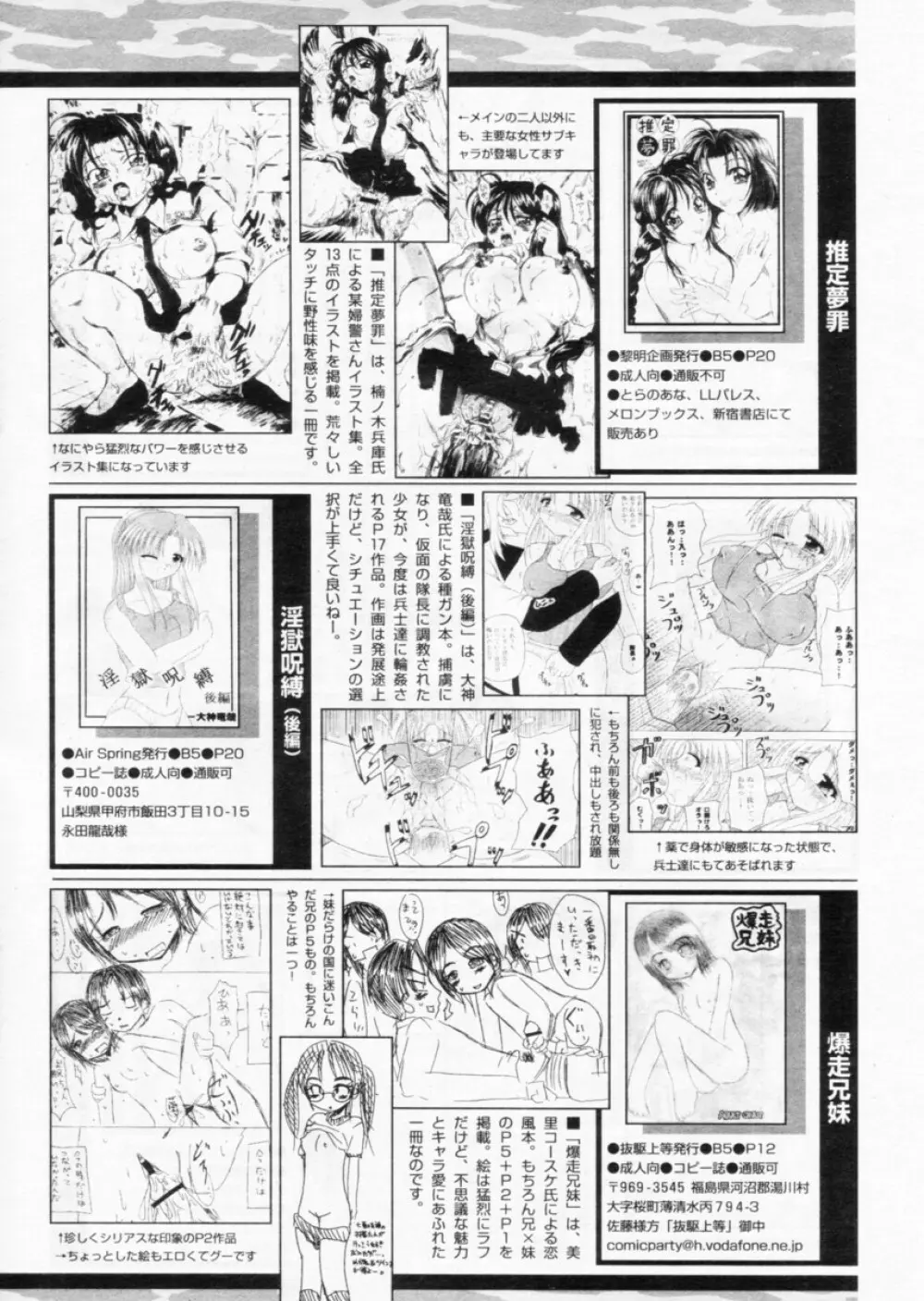 COMIC パピポ 2004年11月号 246ページ