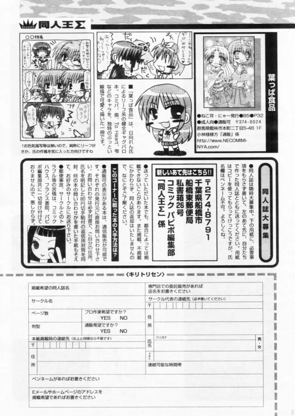 COMIC パピポ 2004年11月号 247ページ