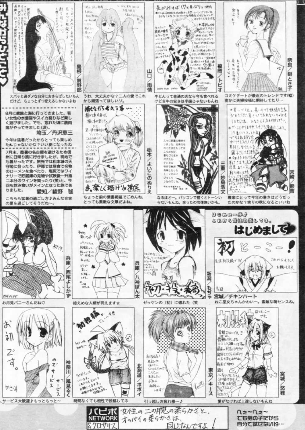 COMIC パピポ 2004年11月号 251ページ