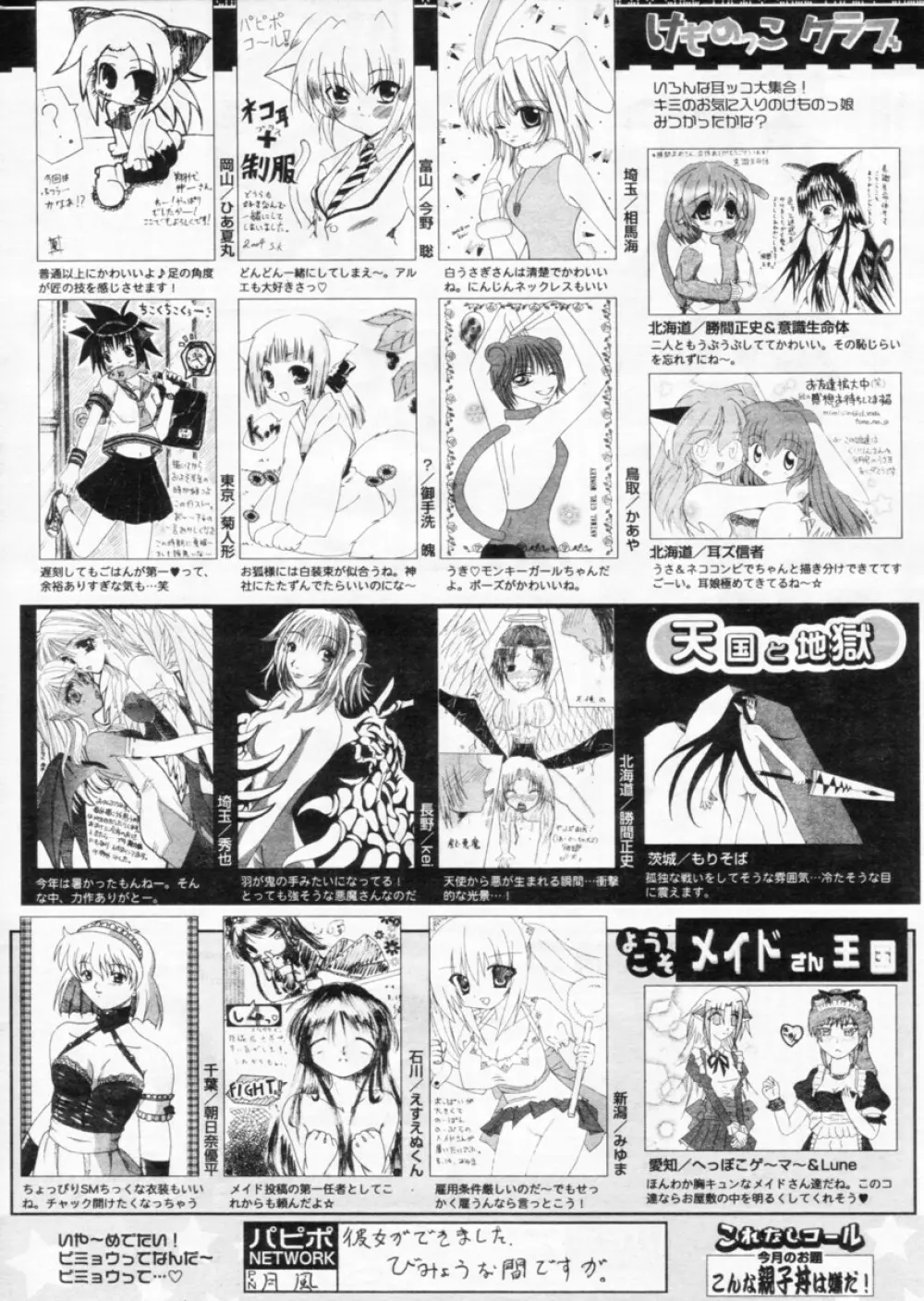 COMIC パピポ 2004年11月号 253ページ