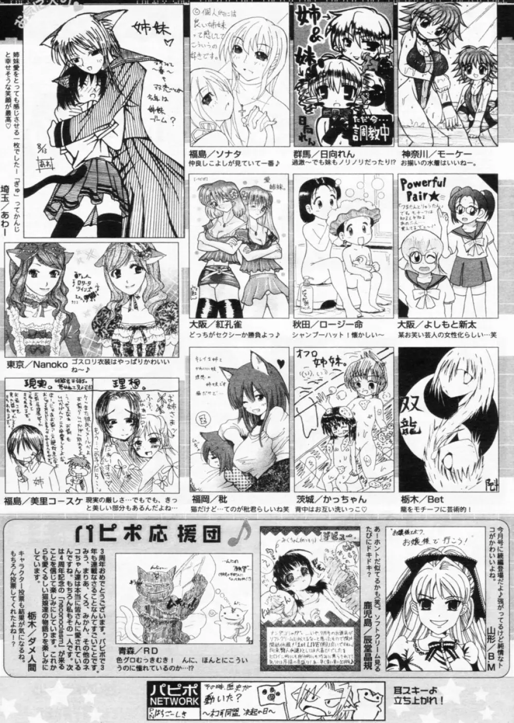 COMIC パピポ 2004年11月号 254ページ