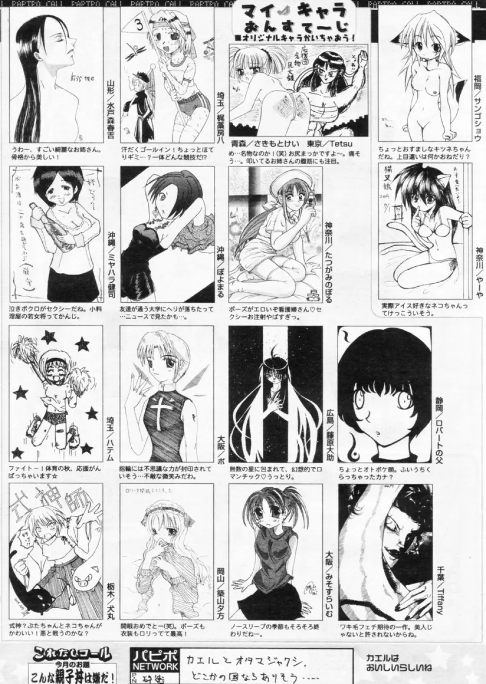 COMIC パピポ 2004年11月号 255ページ