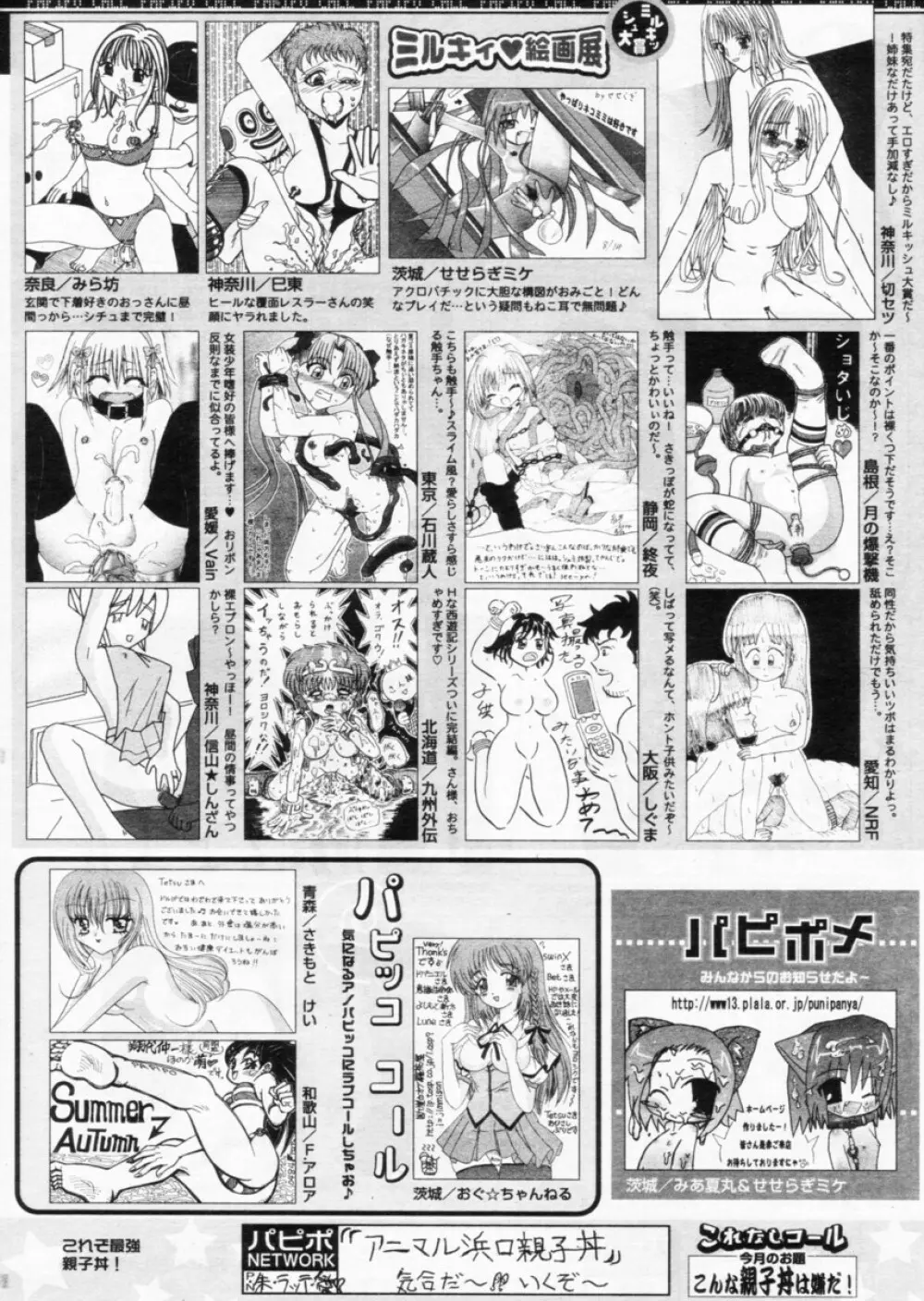 COMIC パピポ 2004年11月号 256ページ