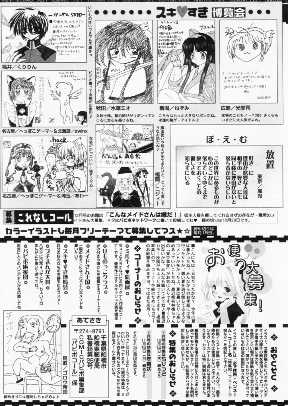 COMIC パピポ 2004年11月号 257ページ