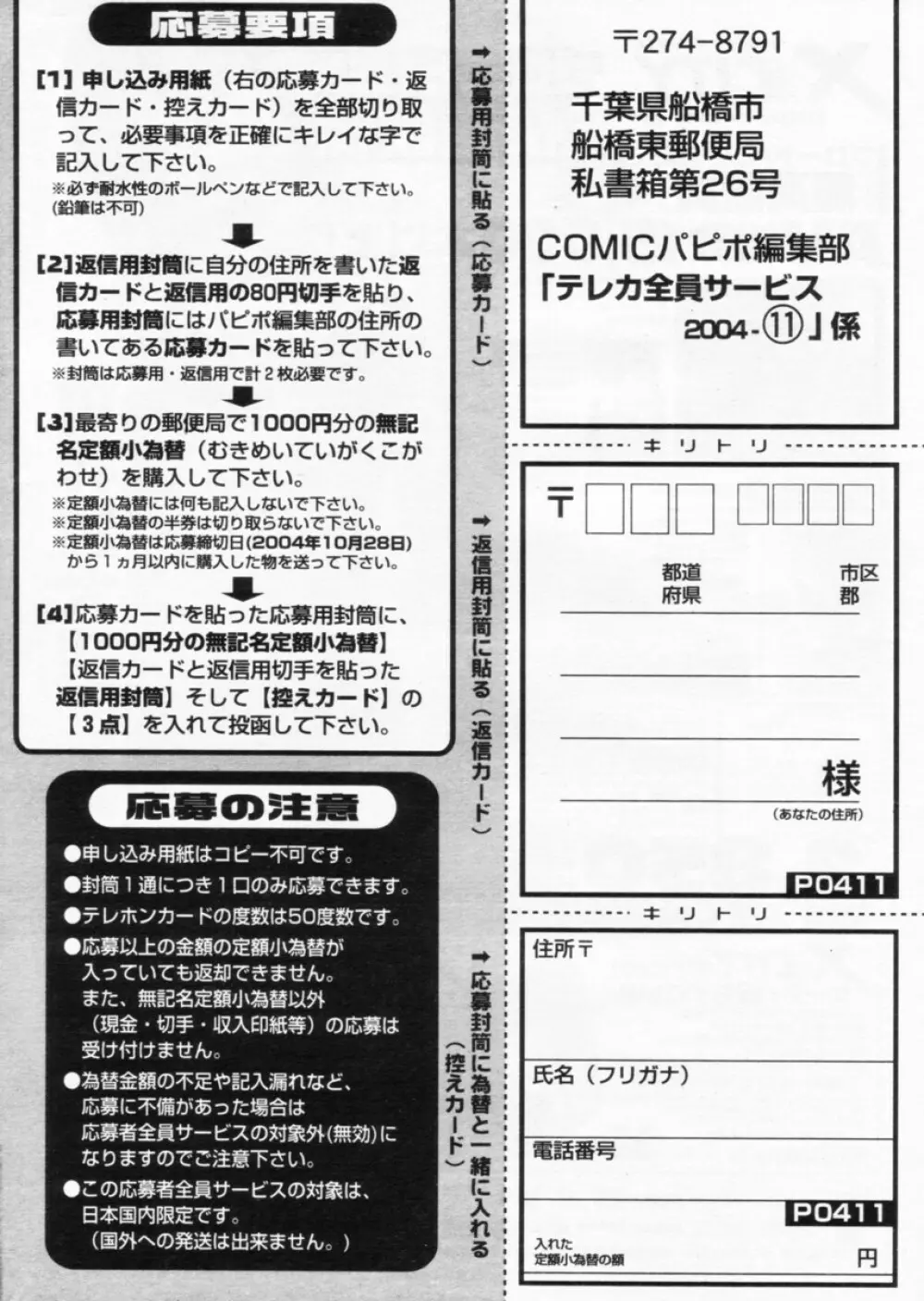 COMIC パピポ 2004年11月号 260ページ