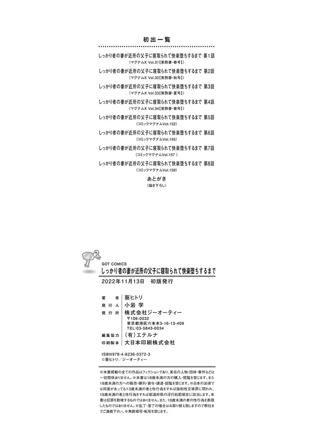 しっかり者の妻が近所の父子に寝取られて快楽堕ちするまで 203ページ