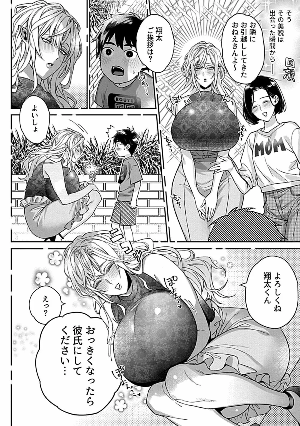 COMIC GEE vol.20 76ページ