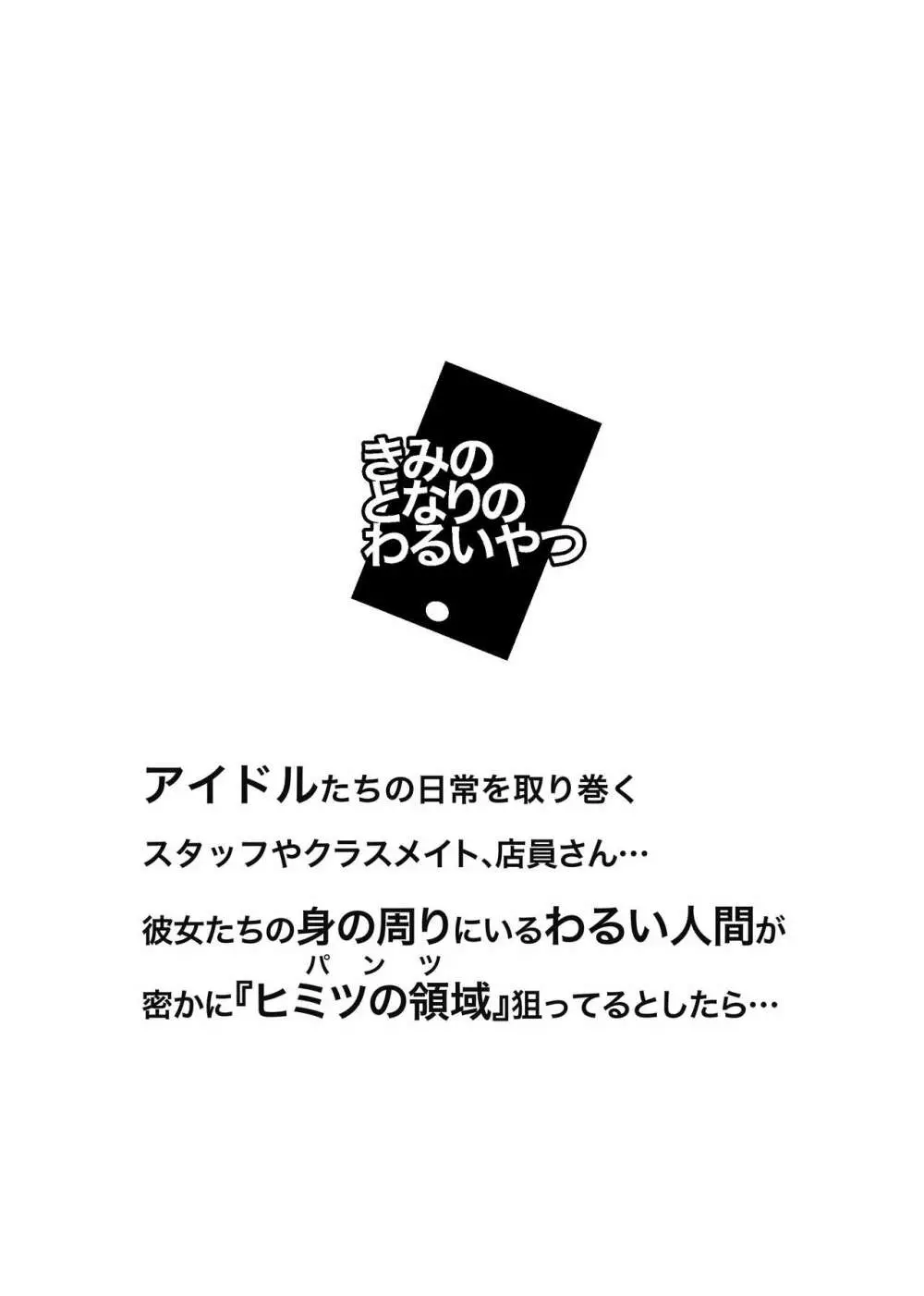 きみのとなりのわるいやつ 3ページ