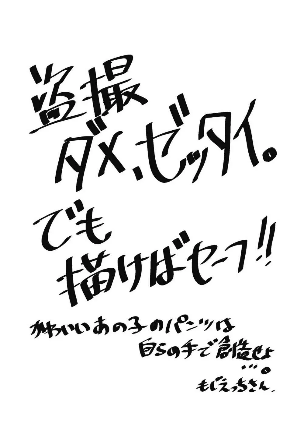 きみのとなりのわるいやつ 33ページ