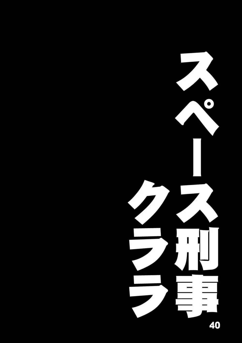 こ○亀オゲレツイラスト集 1+2 39ページ