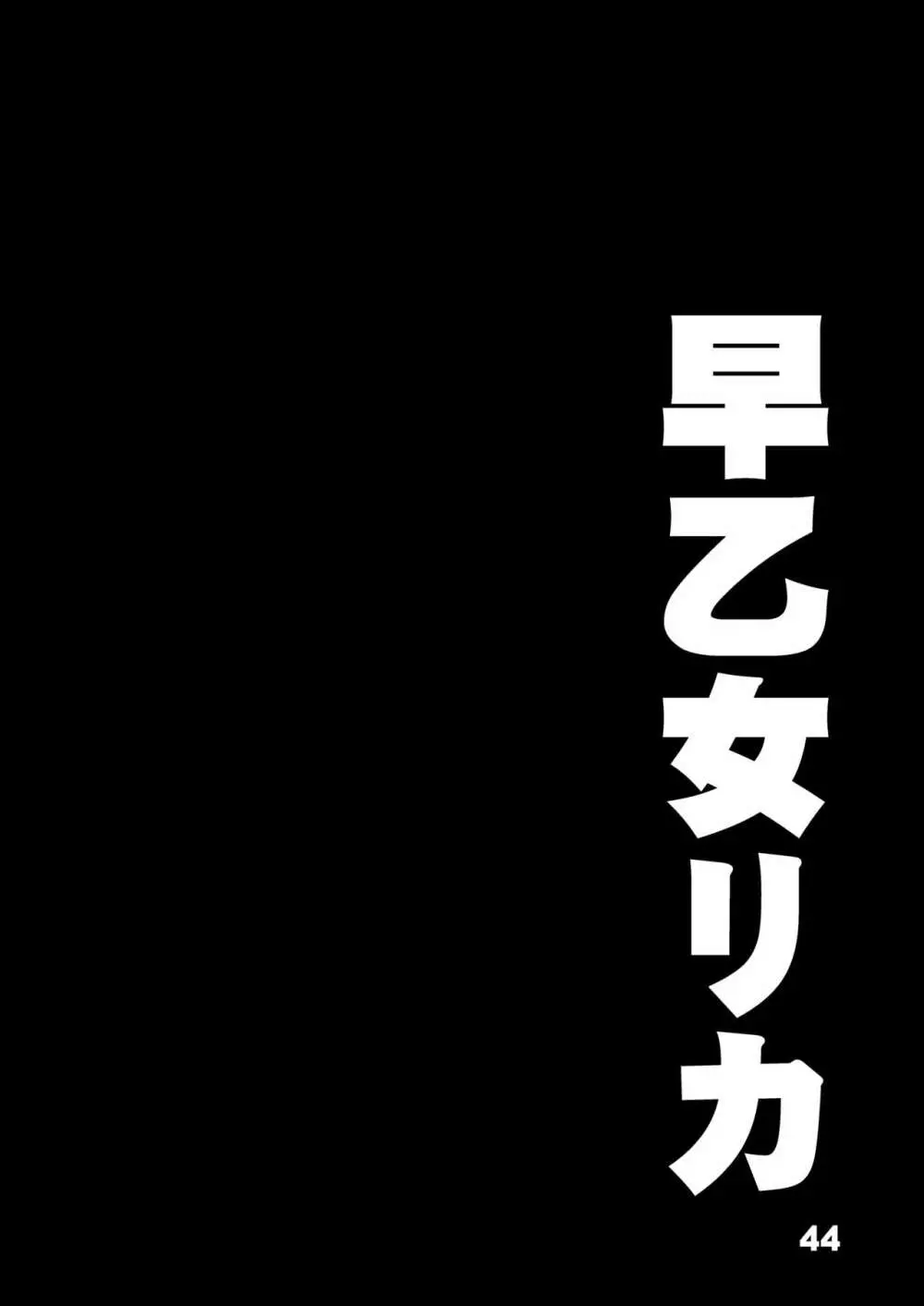 こ○亀オゲレツイラスト集 1+2 43ページ