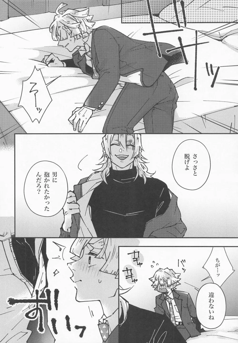 我妻先生と宇髄君 3 16ページ