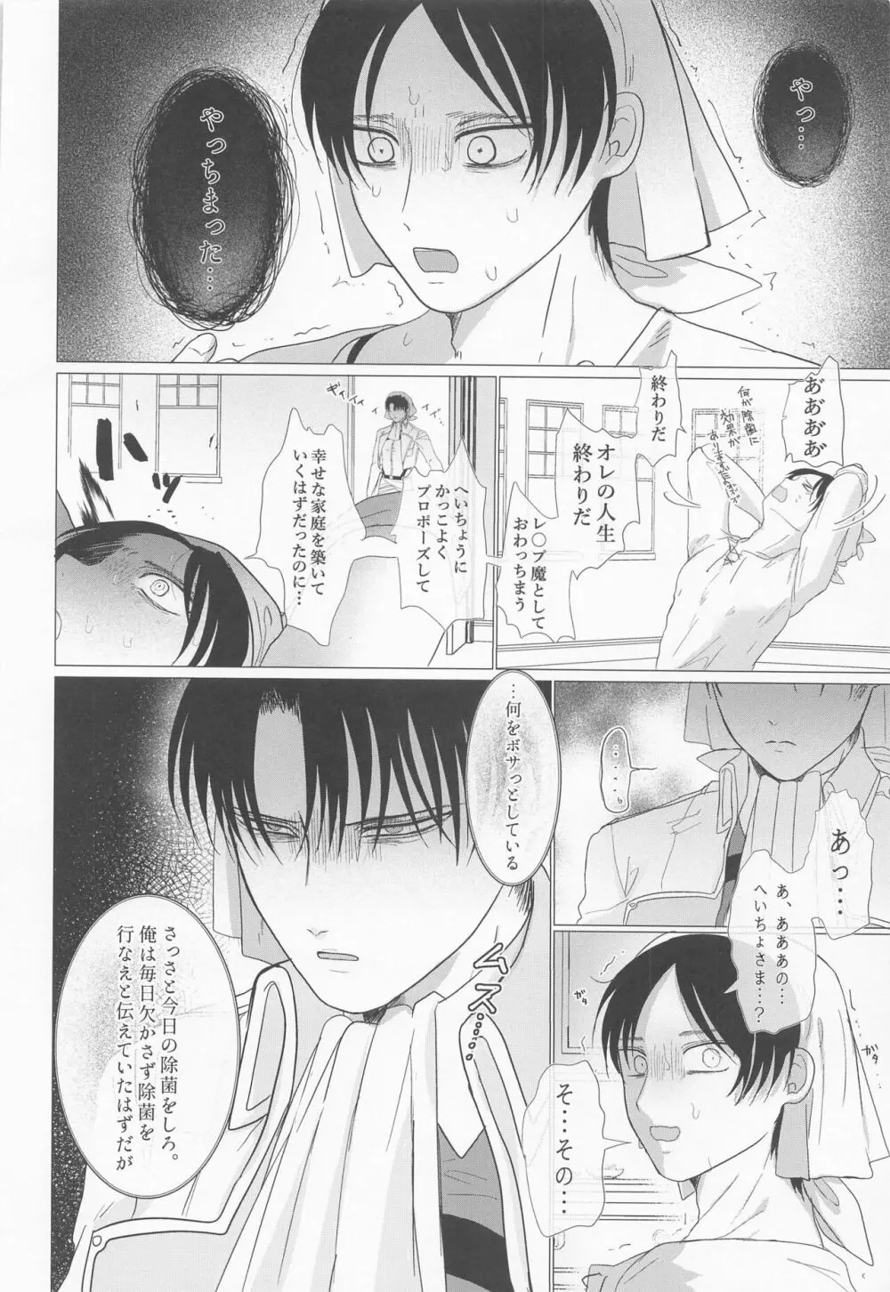 15歳くんが除菌長の体内除菌する本 31ページ