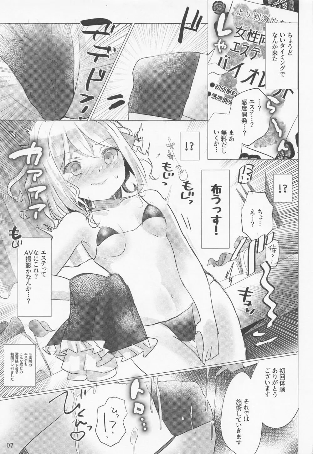 女の子の敏感ボタン 6ページ