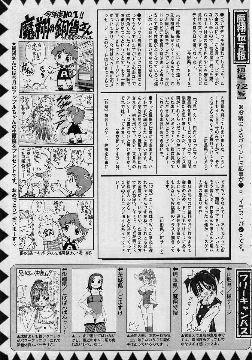 コミック・マショウ 2004年8月号 230ページ