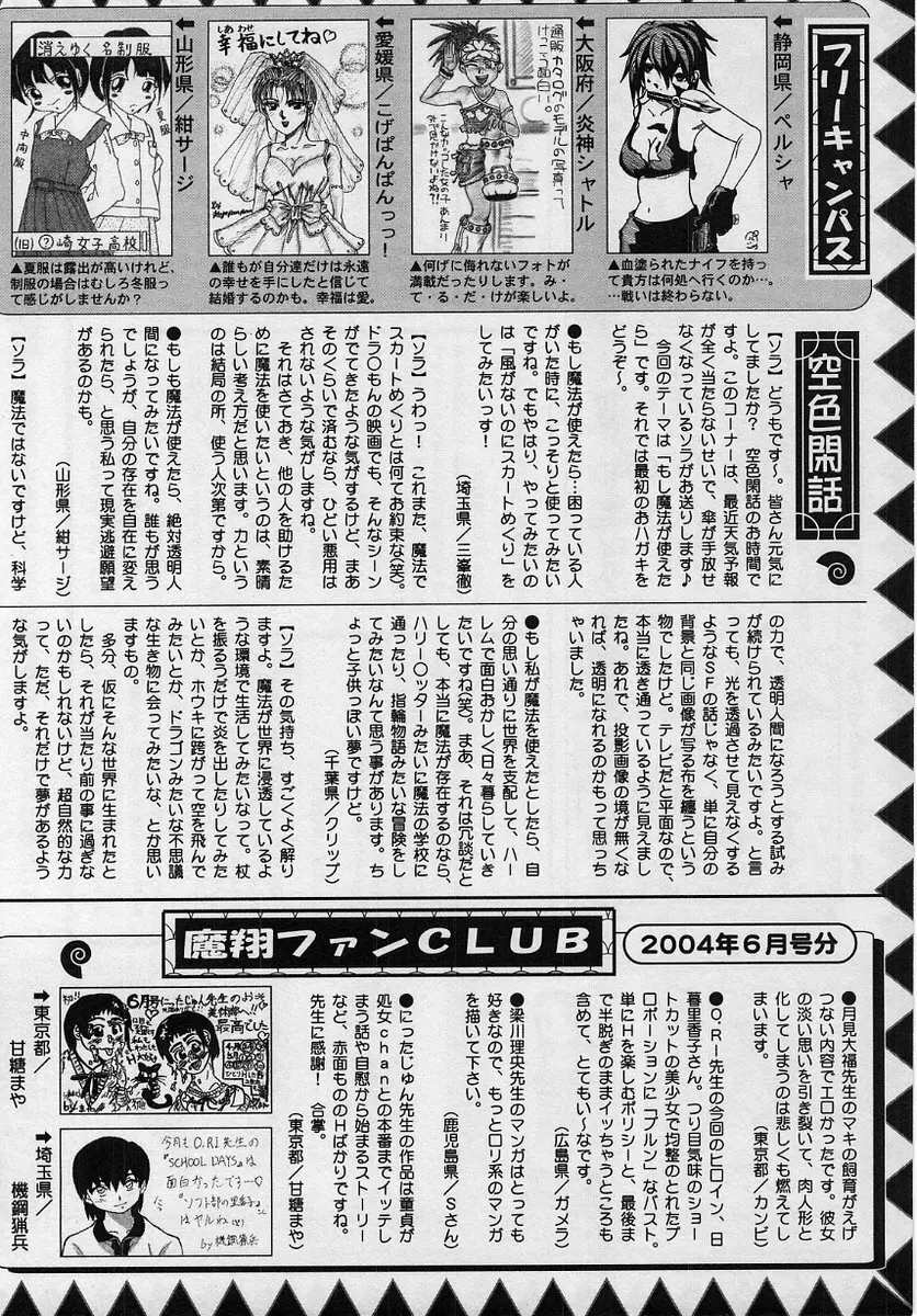 コミック・マショウ 2004年8月号 231ページ