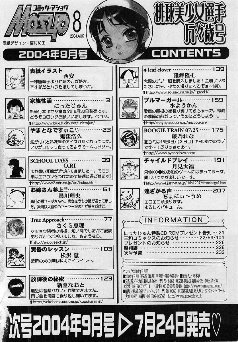 コミック・マショウ 2004年8月号 235ページ