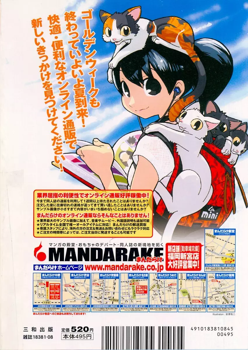 コミック・マショウ 2004年8月号 236ページ