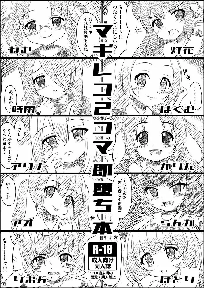 マギレコ２コマ即堕ち本