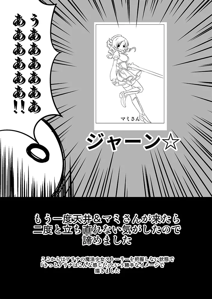 ピックアップガチャ天井２回連続喰らってアリナが引けないなんてあり得ないんですケド 4ページ