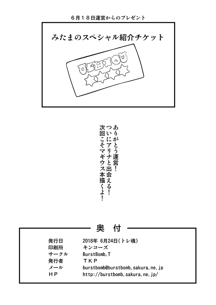 ピックアップガチャ天井２回連続喰らってアリナが引けないなんてあり得ないんですケド 8ページ