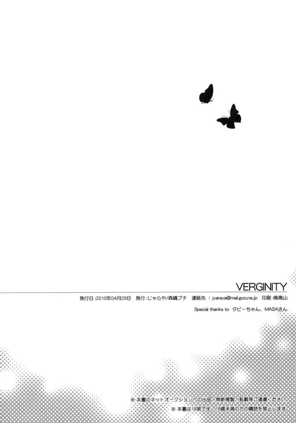 VIRGINIITY 20ページ