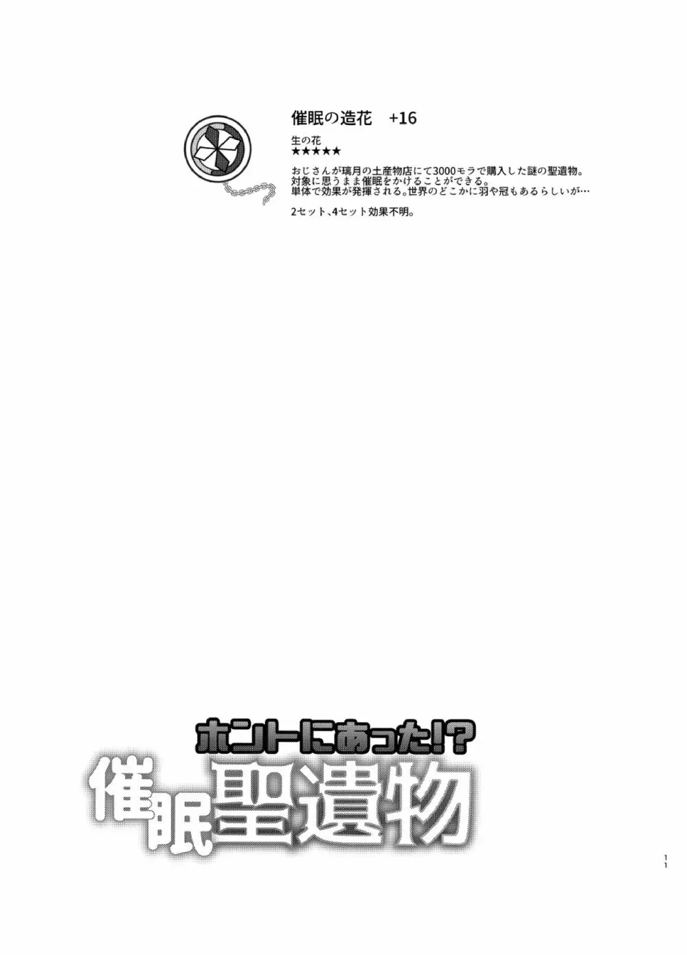 ホントにあった!?催眠聖遺物 10ページ