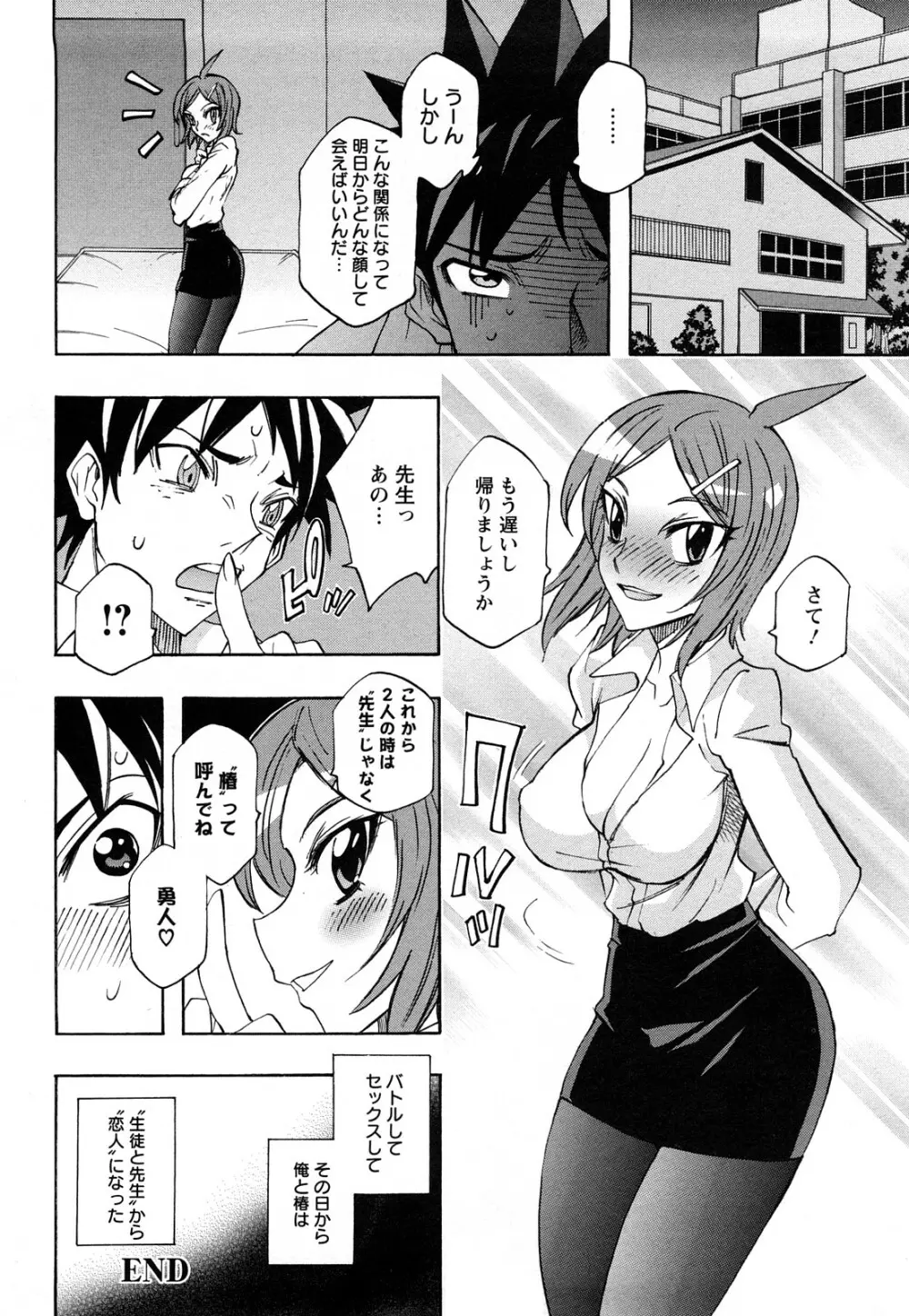 牡汁娘 ～おしるこ～ 148ページ