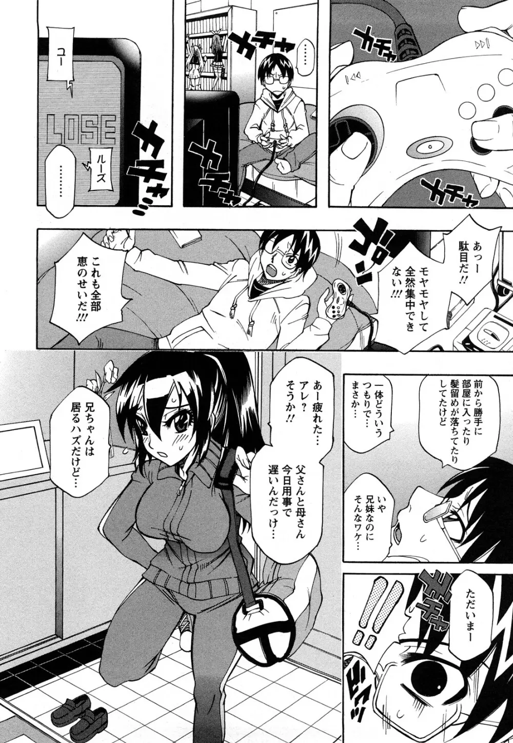 牡汁娘 ～おしるこ～ 172ページ