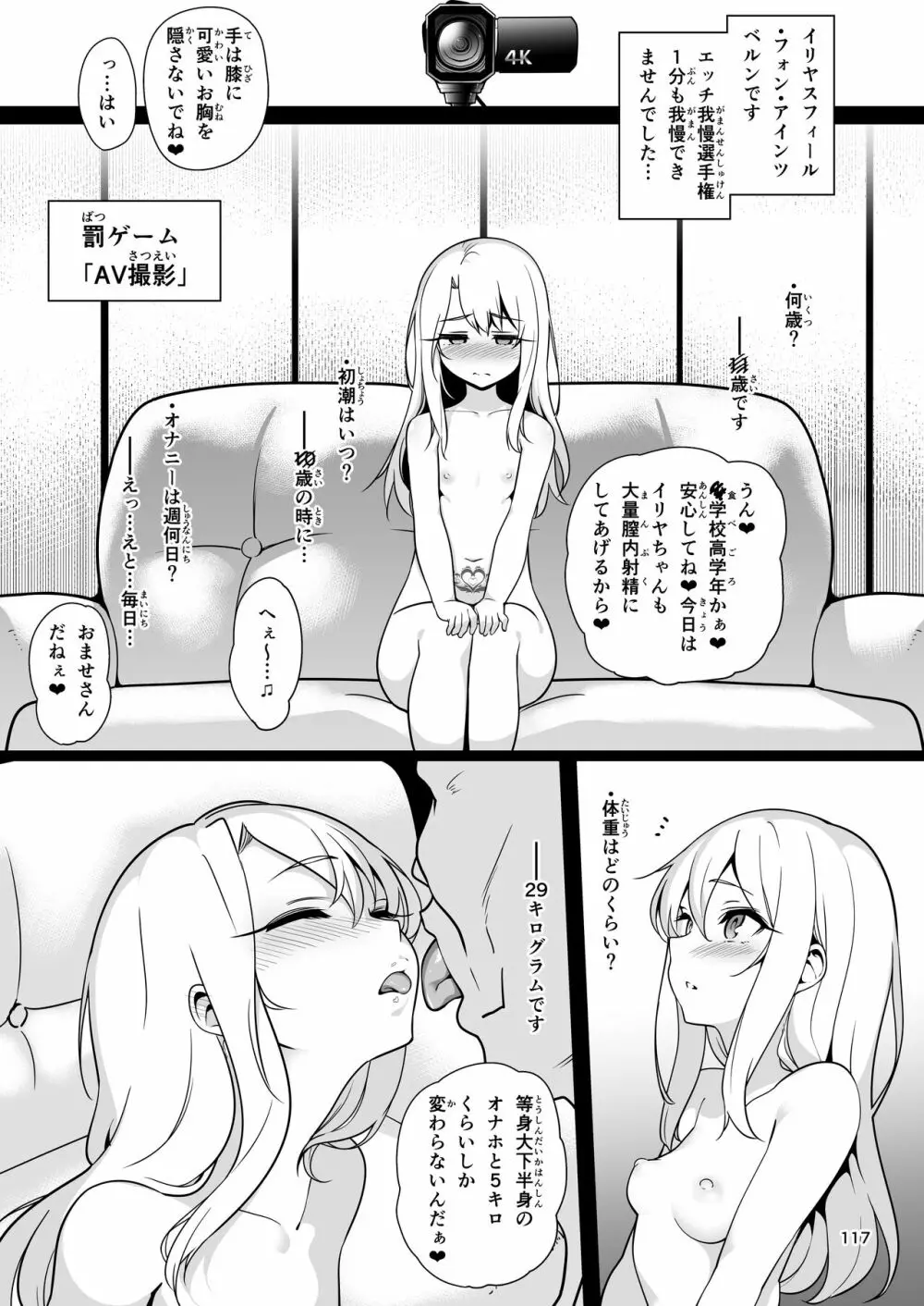 魔法少女催眠パコパコーズ総集編 118ページ