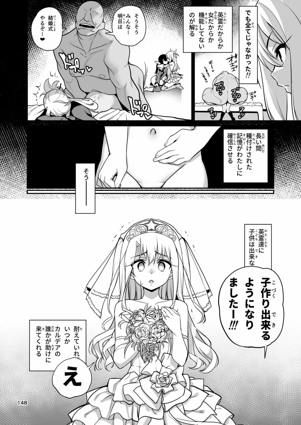 魔法少女催眠パコパコーズ総集編 149ページ