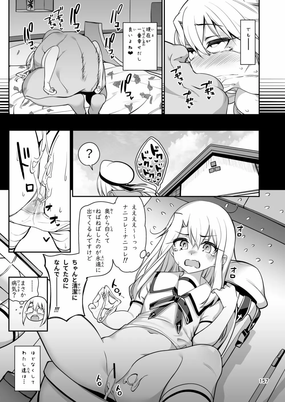 魔法少女催眠パコパコーズ総集編 158ページ