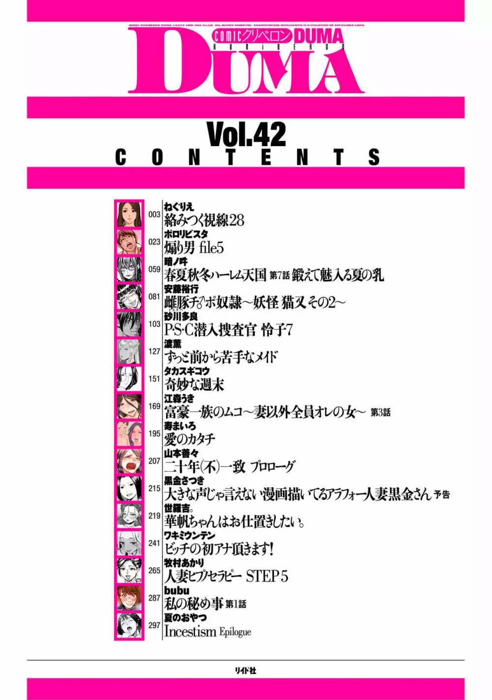 COMIC クリベロン DUMA 2022年11月号 Vol.42 2ページ