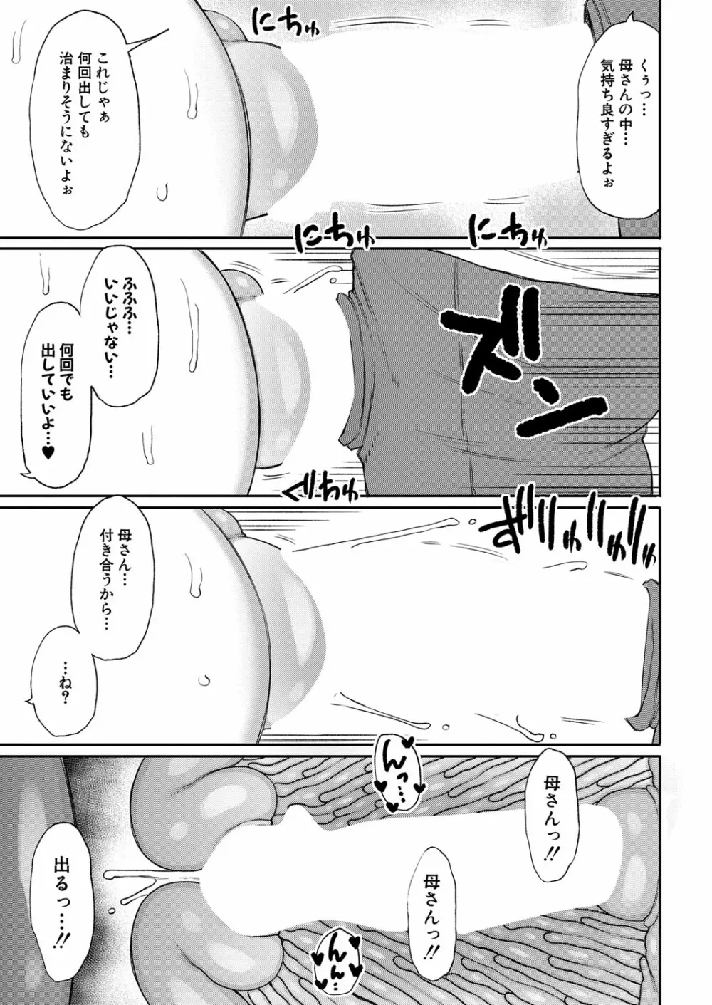 COMIC 真激 2022年12月号 280ページ