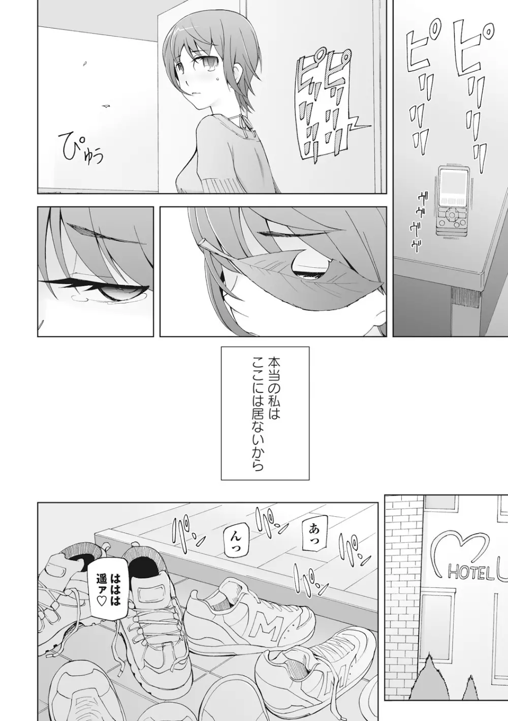 輪姦る彼女達の日常。 116ページ