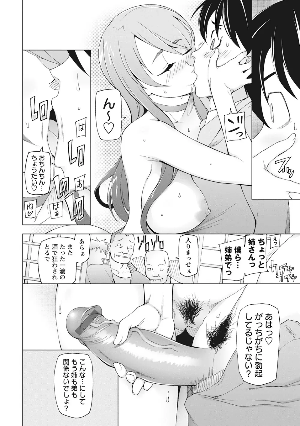 輪姦る彼女達の日常。 48ページ