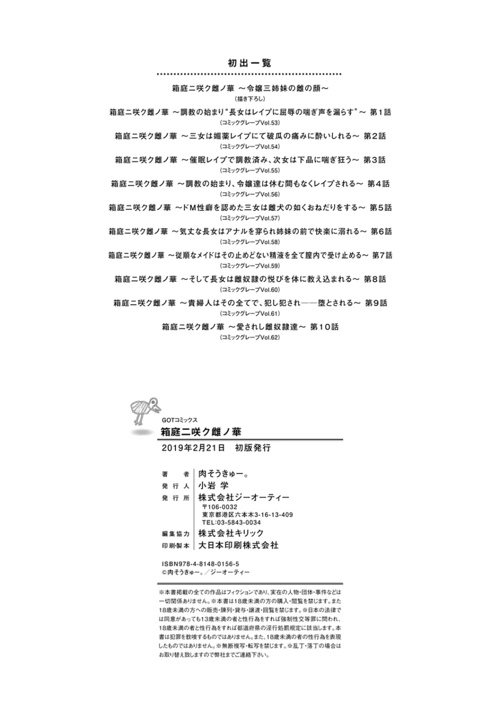 箱庭ニ咲ク雌ノ華 198ページ