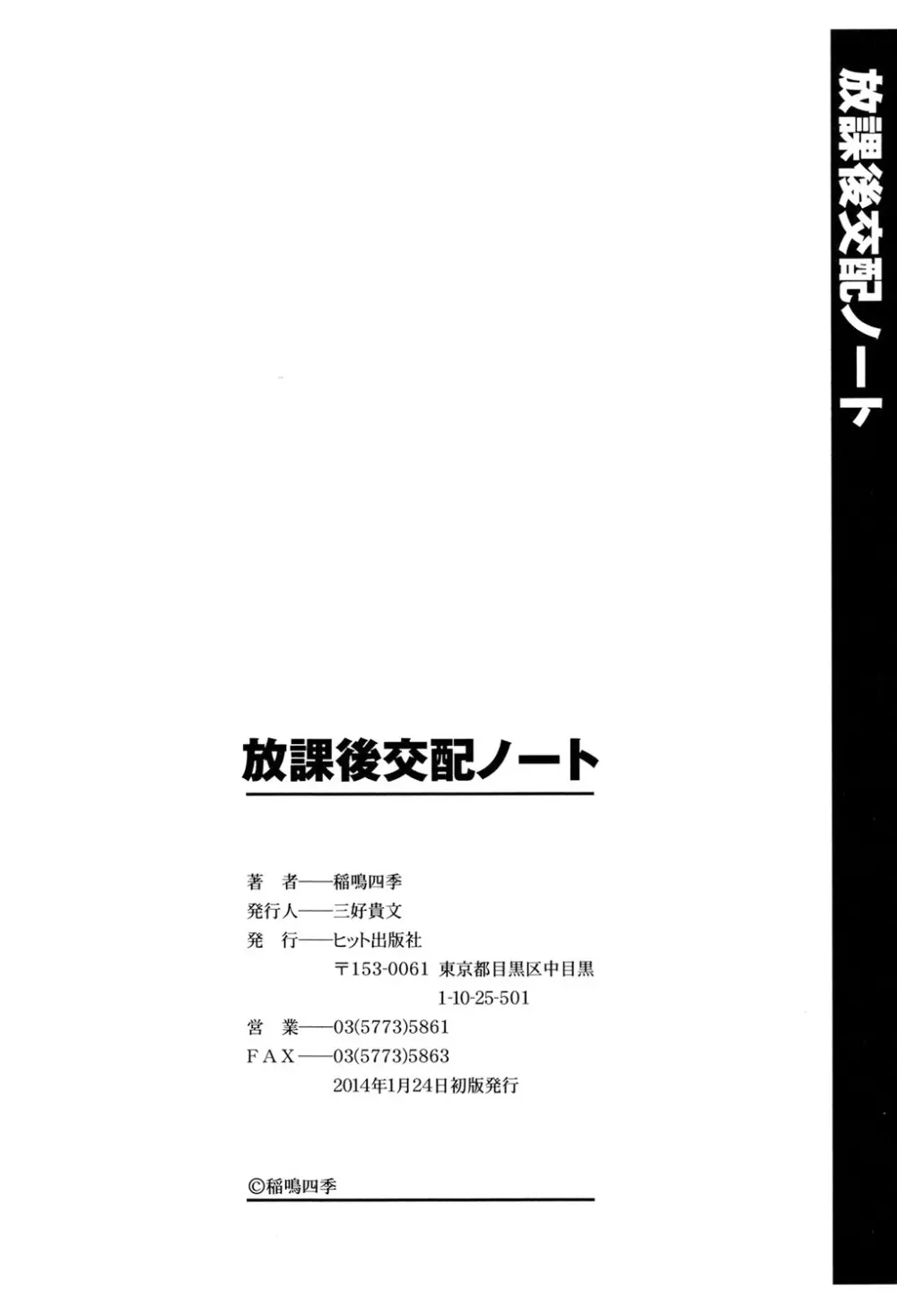 放課後交配ノート 211ページ