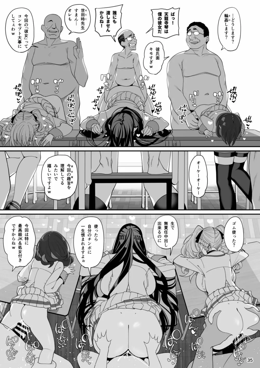 彼女催眠 36ページ