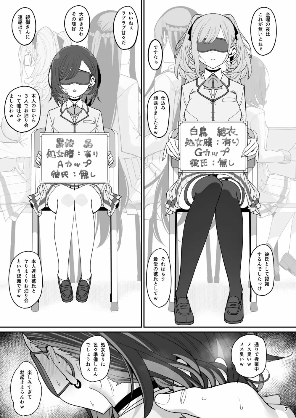 彼女催眠 8ページ