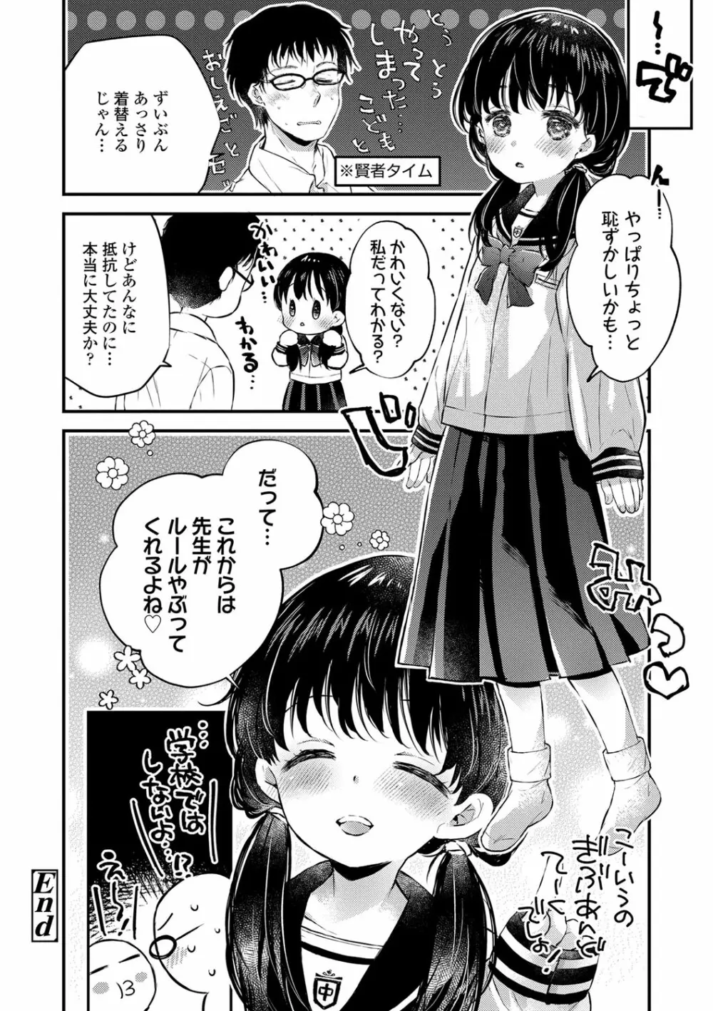 おとなにならないおんなのこ 31ページ