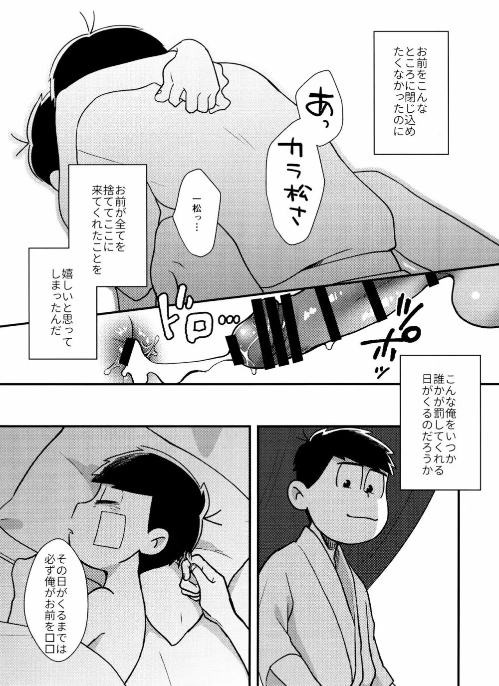 真夜中に星々と君と 30ページ