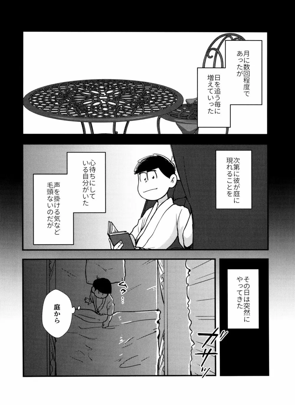 真夜中に星々と君と 5ページ