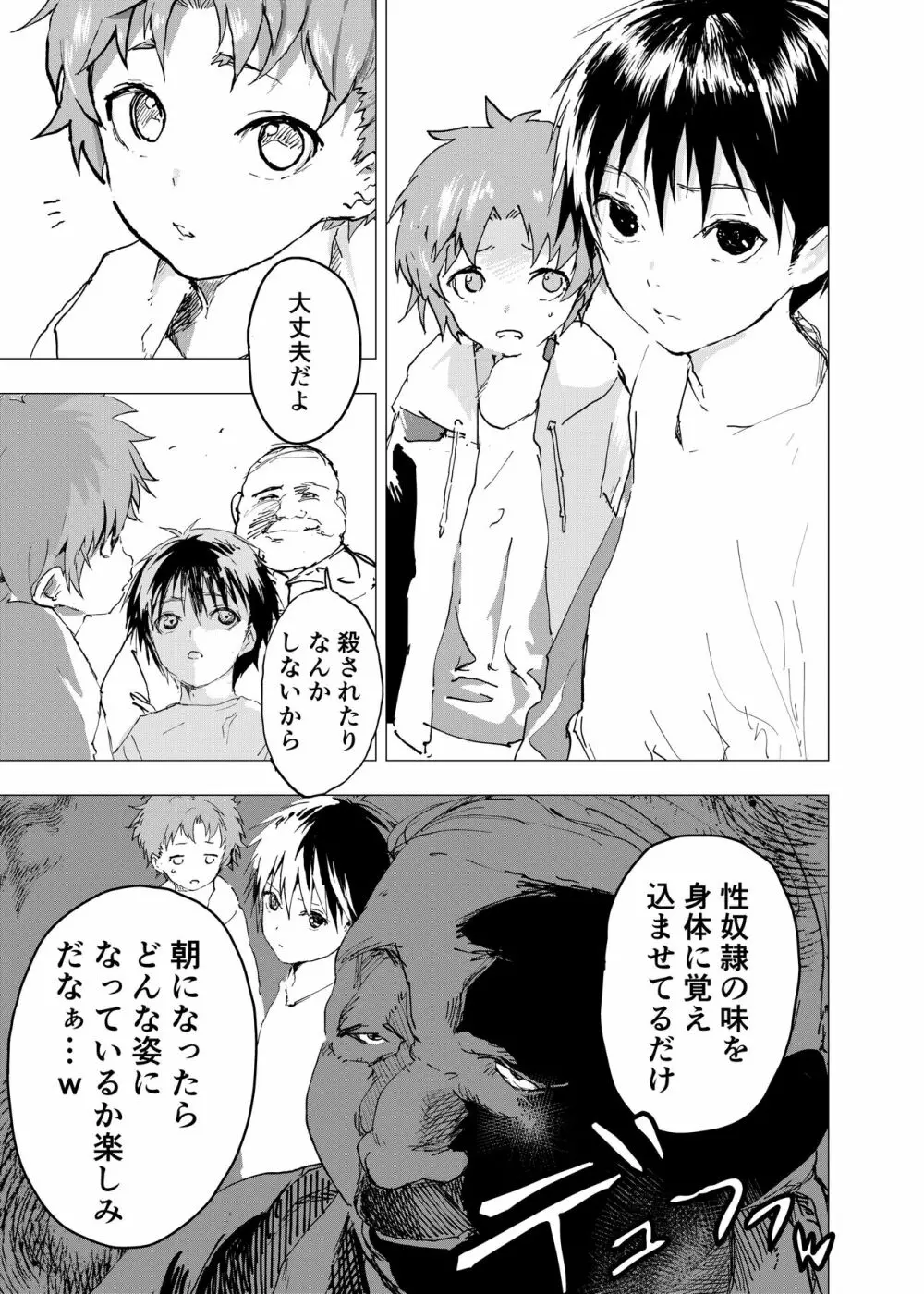 居場所がないので神待ちしてみた捨てられた少年のエロマンガ 第25話 13ページ